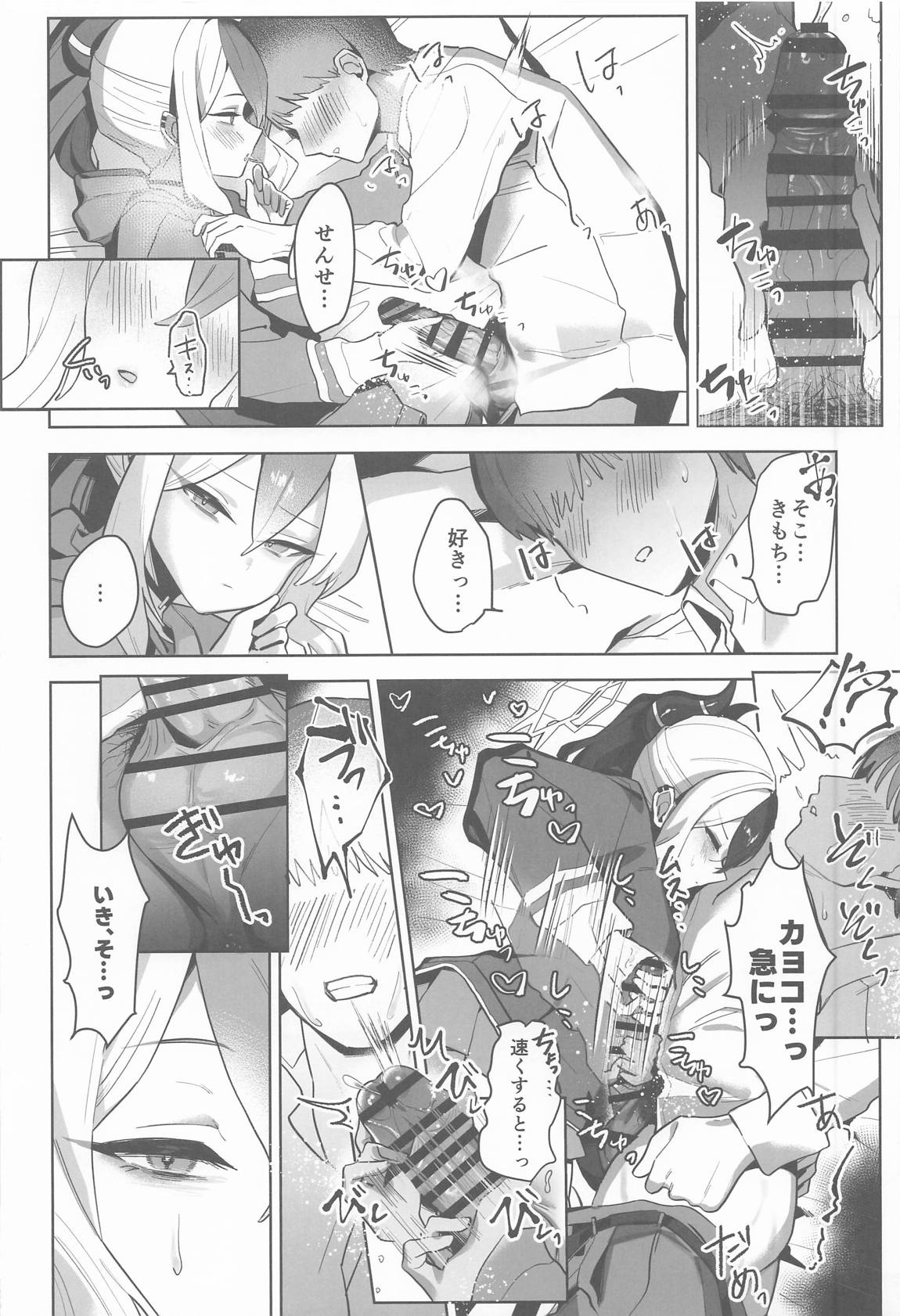 甘カヨコ責 7ページ