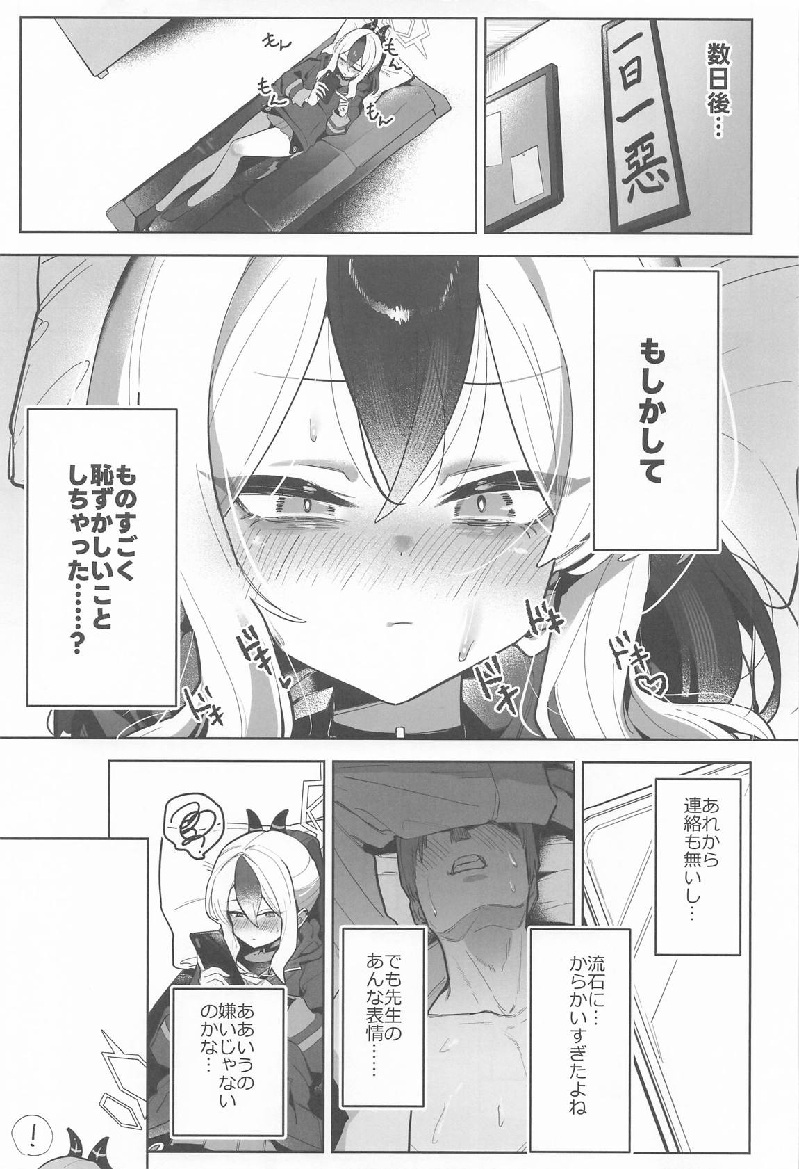 甘カヨコ責 12ページ