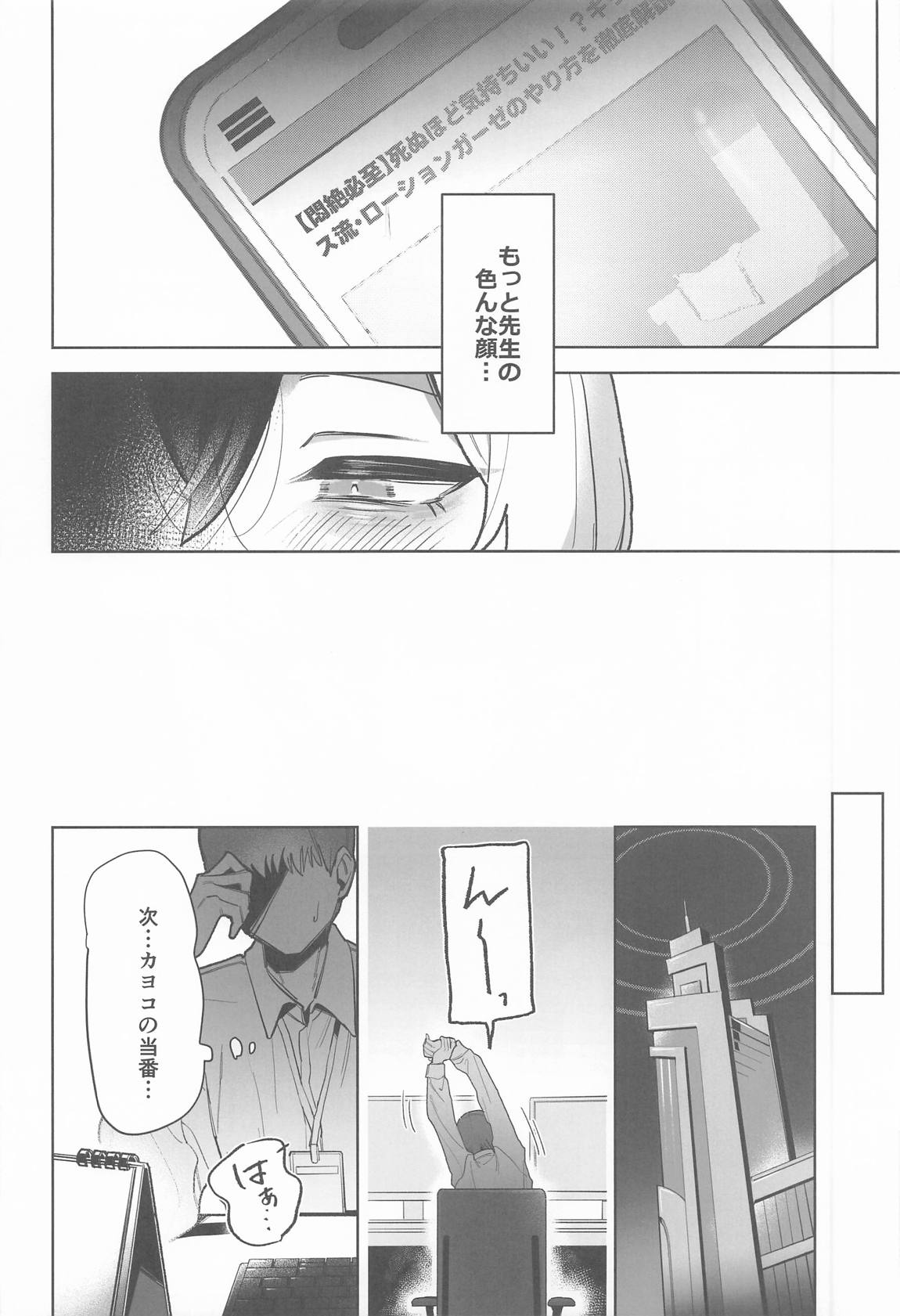 甘カヨコ責 13ページ