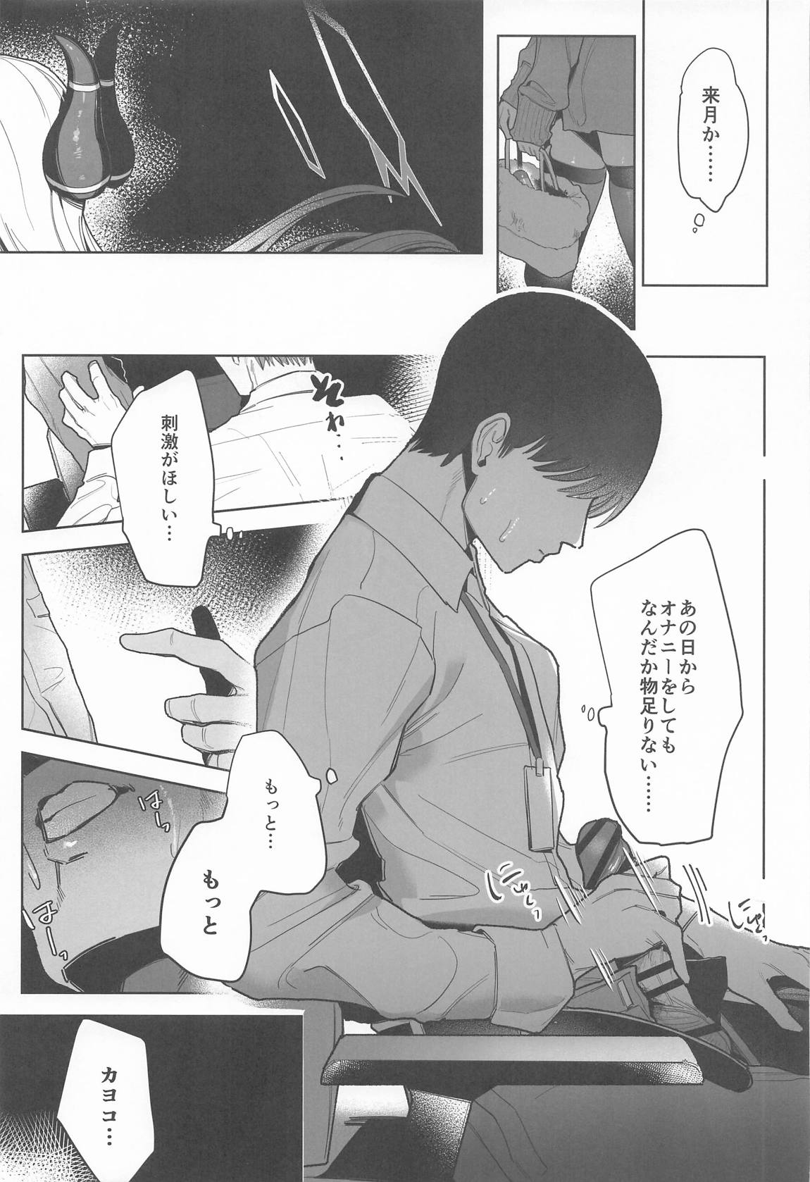 甘カヨコ責 14ページ