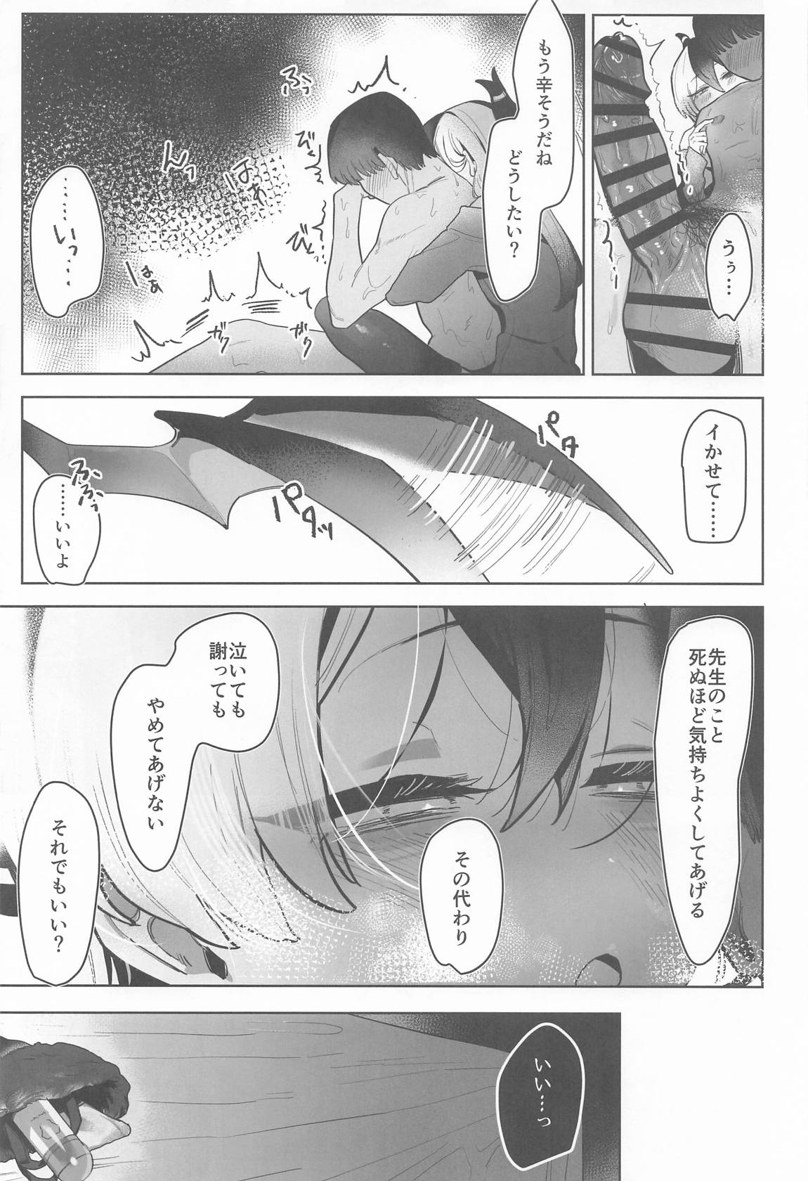 甘カヨコ責 18ページ