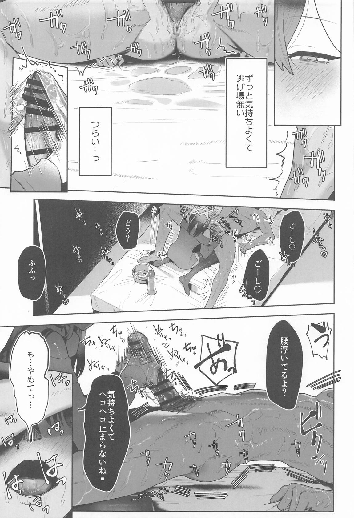 甘カヨコ責 22ページ