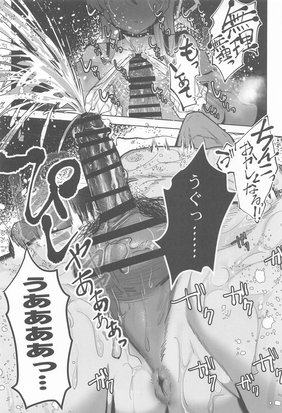 甘カヨコ責 24ページ