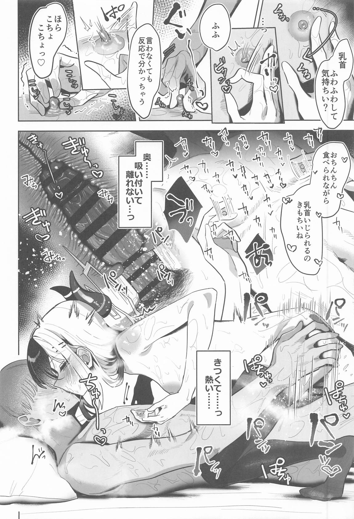 甘カヨコ責 35ページ