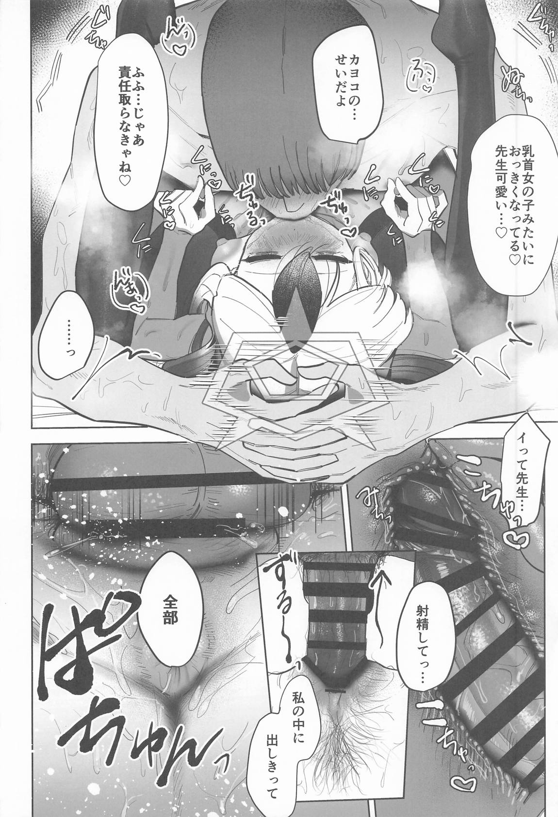 甘カヨコ責 39ページ