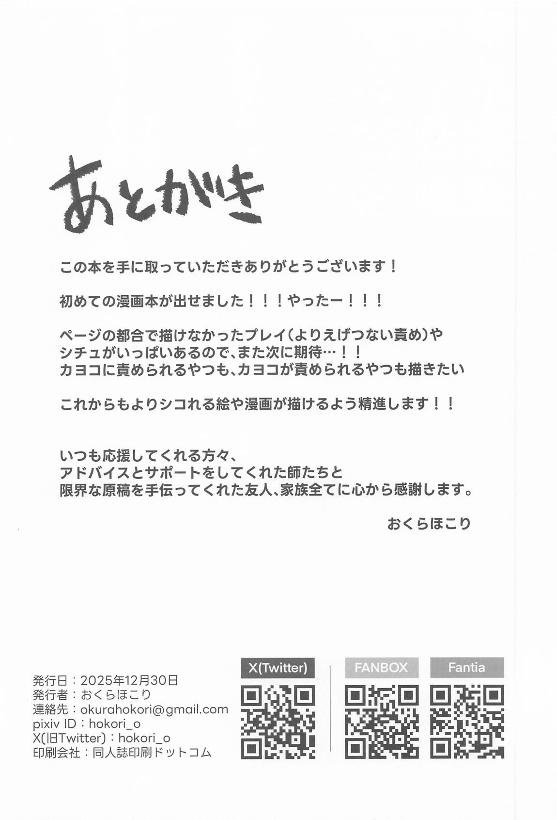 甘カヨコ責 45ページ