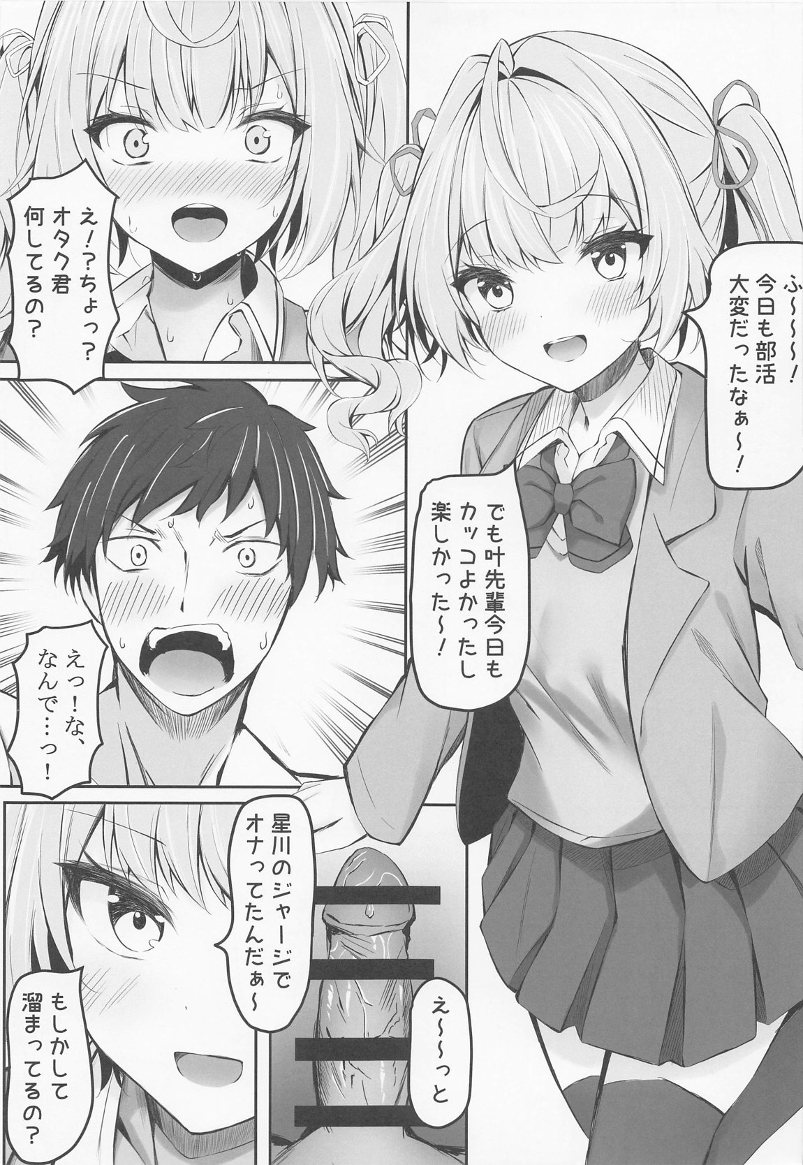 星川で童貞捨てたくせに(笑) 5ページ