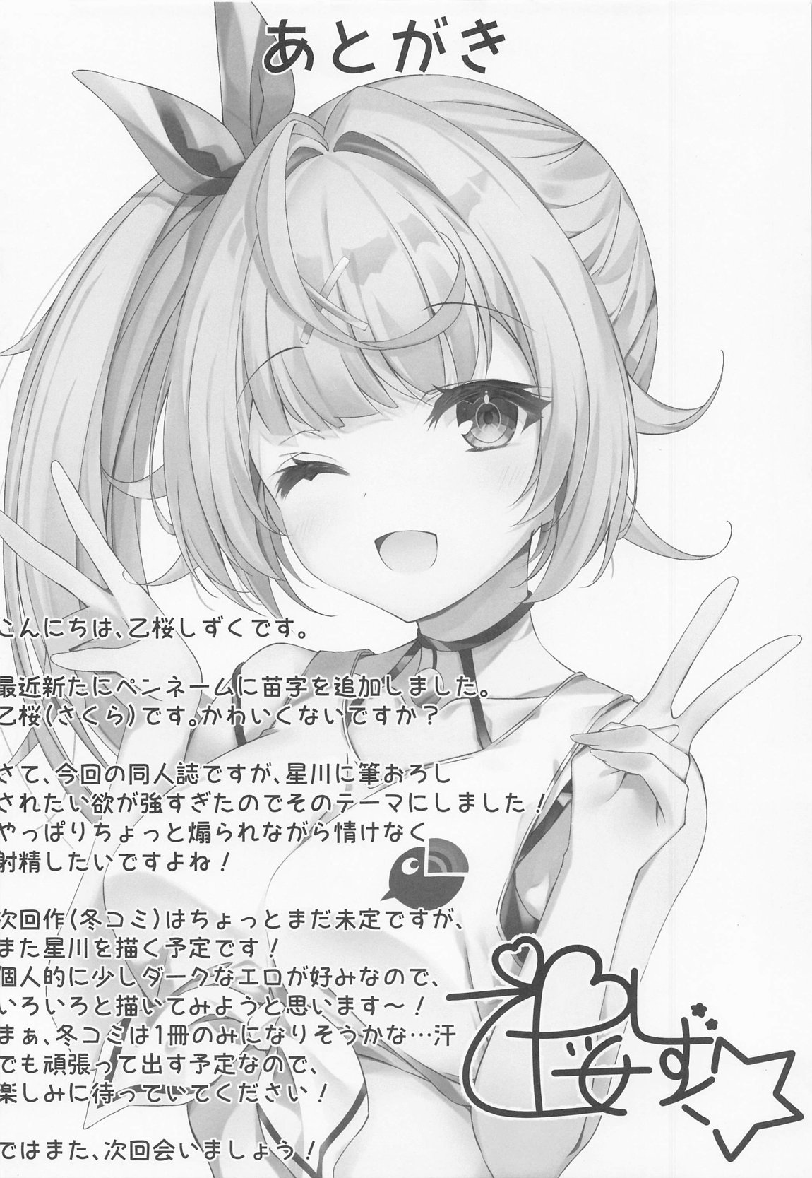星川で童貞捨てたくせに(笑) 14ページ