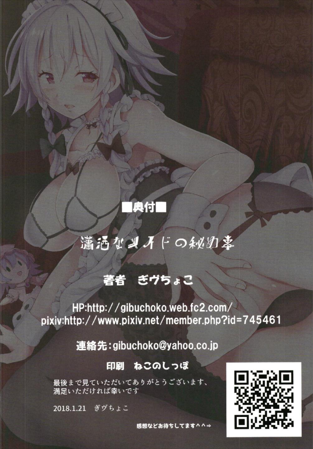 瀟洒なメイドの秘め事 22ページ