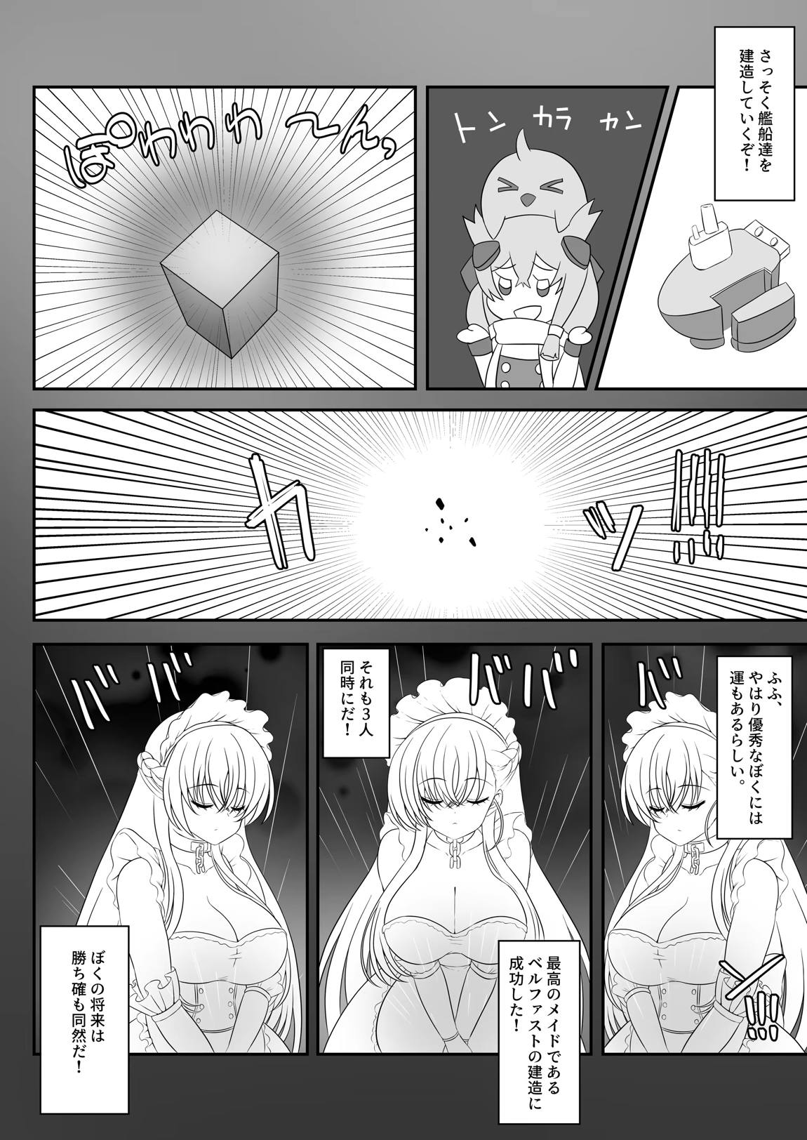 ベルファスト3人に男の尊厳を踏みにじられて玉潰しされる本 3ページ