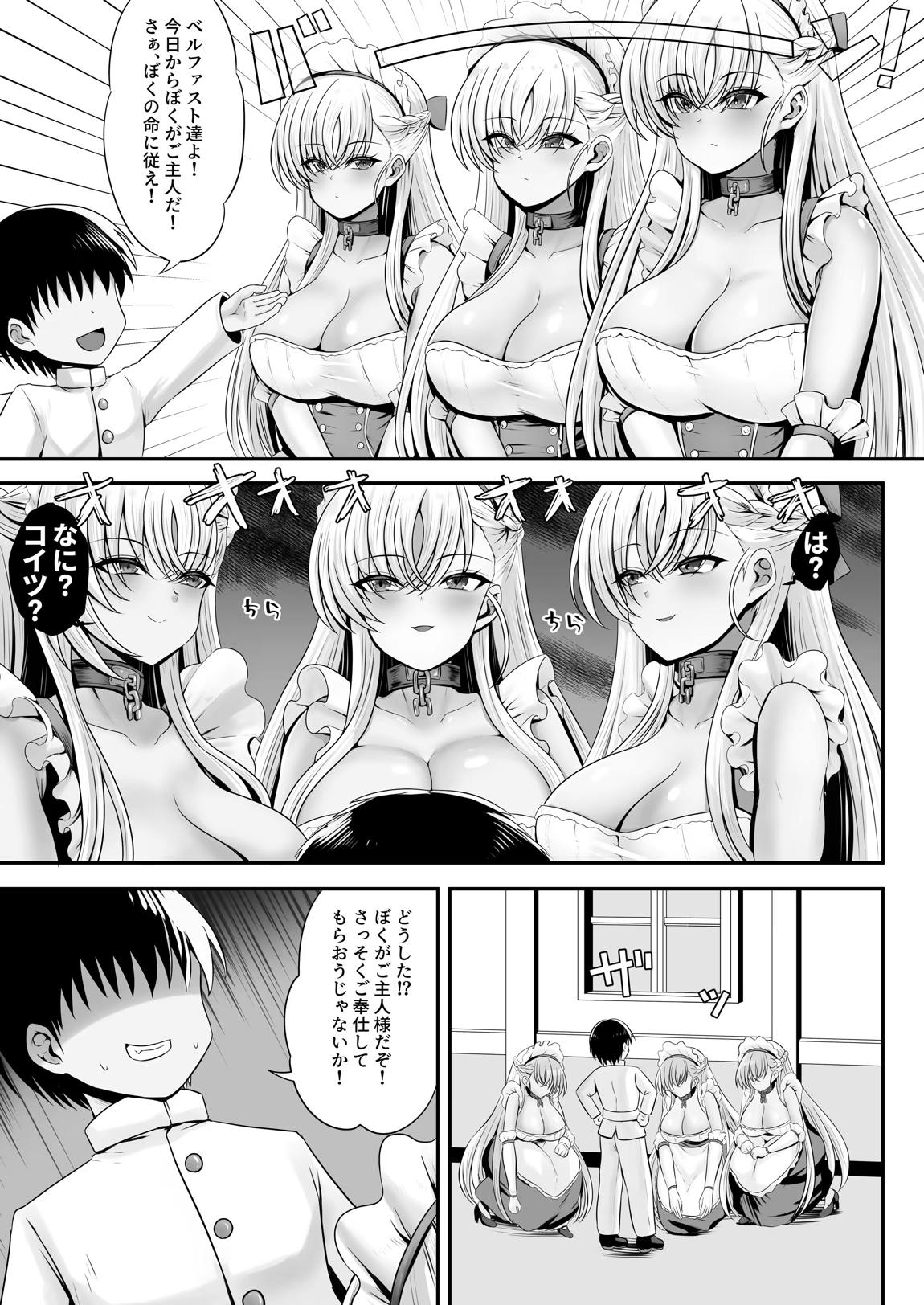 ベルファスト3人に男の尊厳を踏みにじられて玉潰しされる本 4ページ