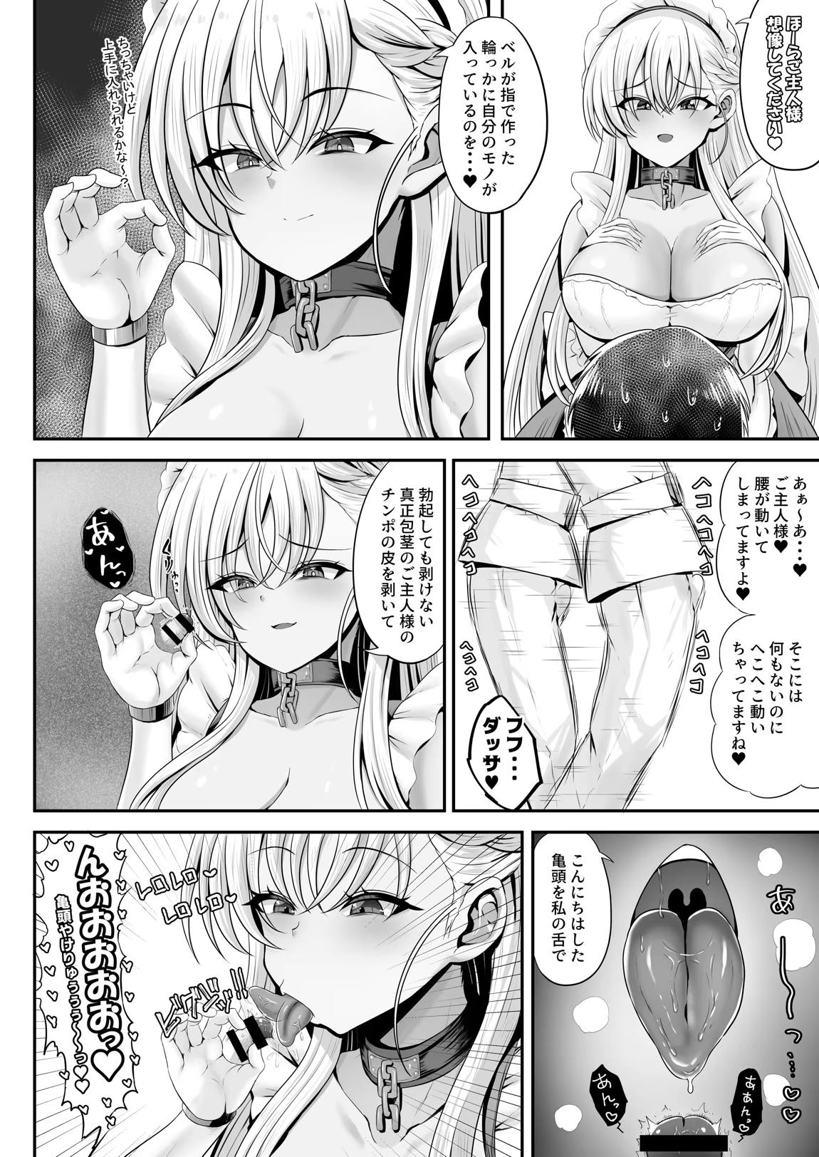 ベルファスト3人に男の尊厳を踏みにじられて玉潰しされる本 7ページ