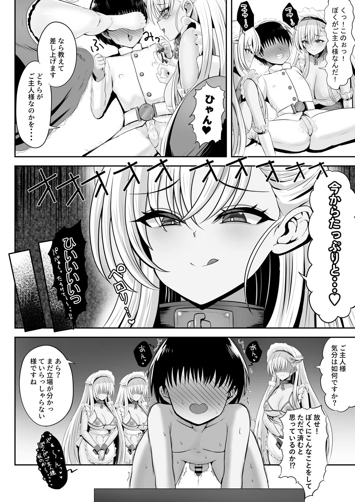 ベルファスト3人に男の尊厳を踏みにじられて玉潰しされる本 9ページ