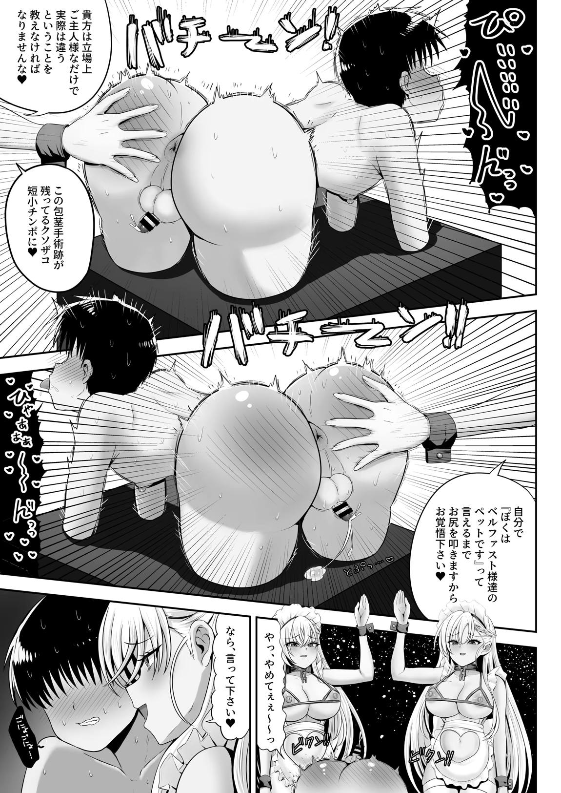 ベルファスト3人に男の尊厳を踏みにじられて玉潰しされる本 10ページ
