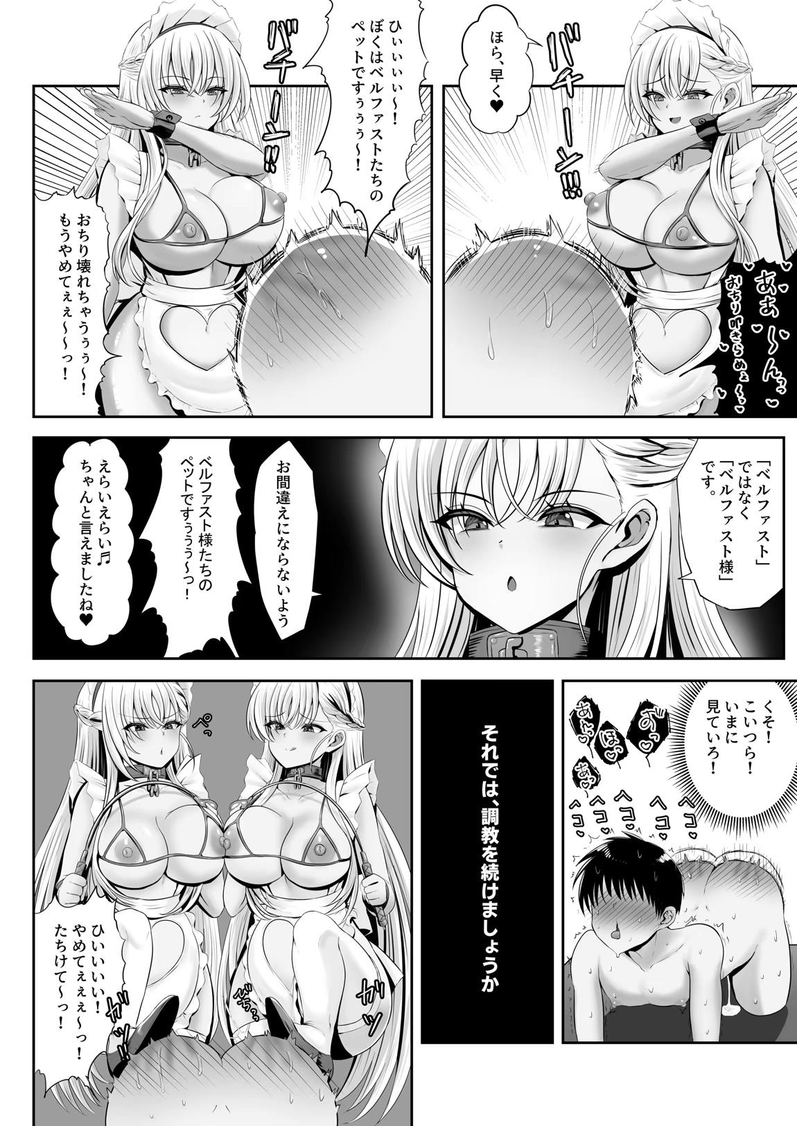 ベルファスト3人に男の尊厳を踏みにじられて玉潰しされる本 11ページ