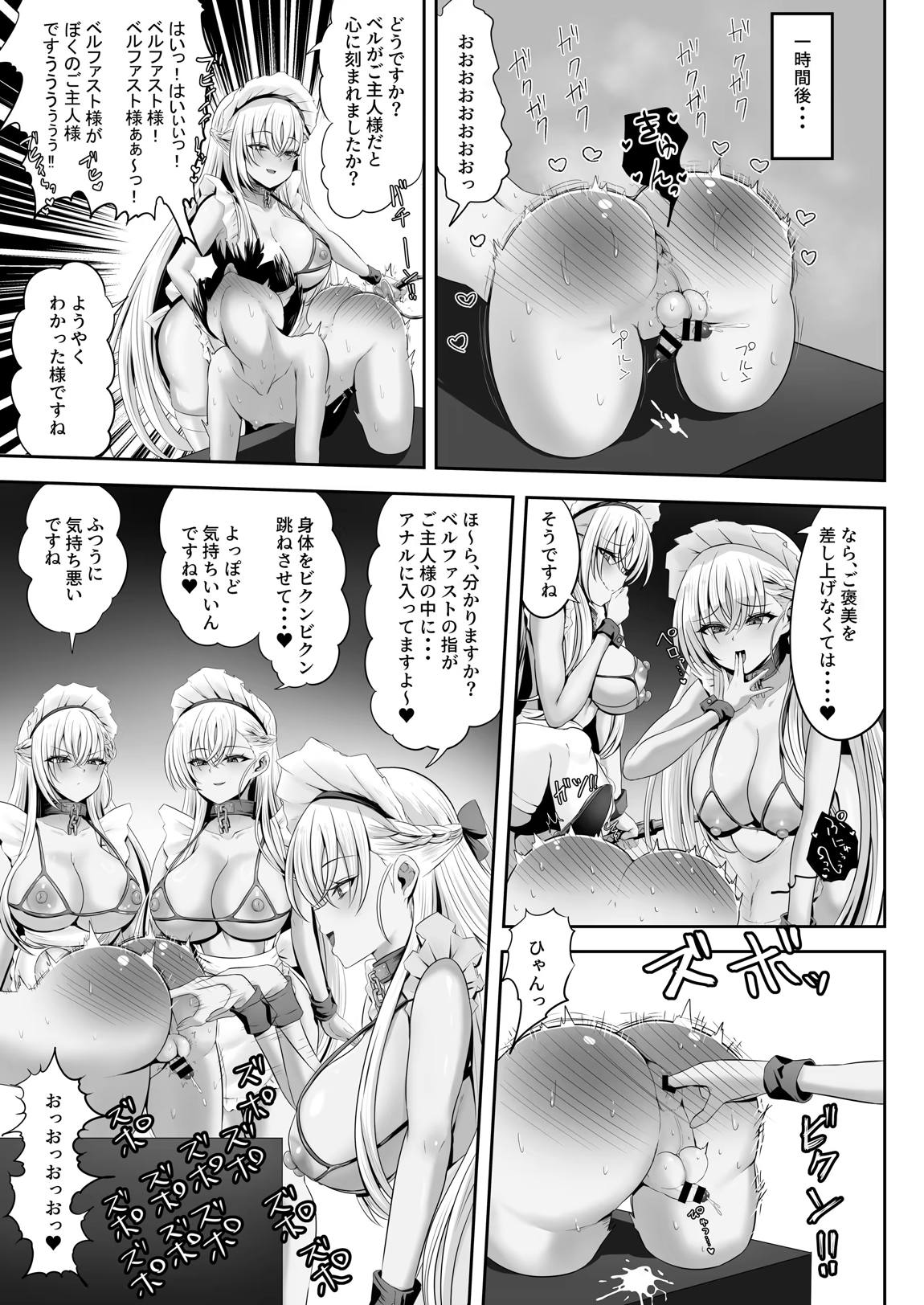 ベルファスト3人に男の尊厳を踏みにじられて玉潰しされる本 12ページ