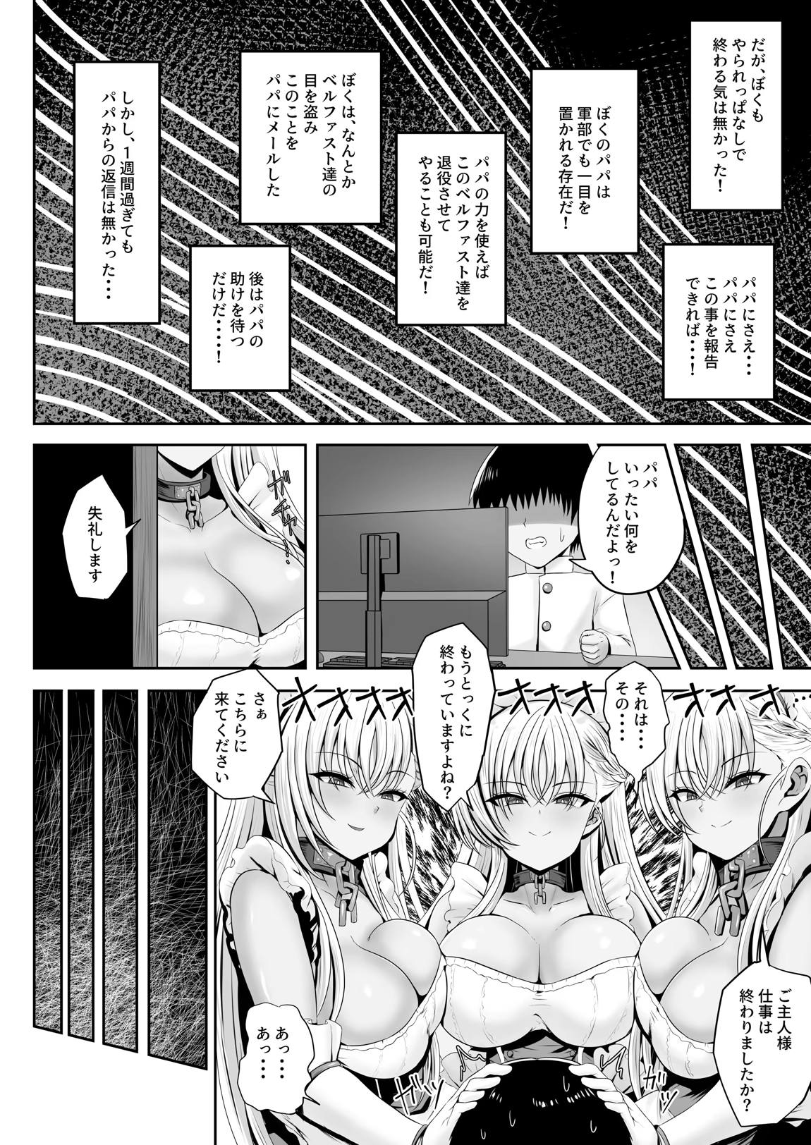 ベルファスト3人に男の尊厳を踏みにじられて玉潰しされる本 23ページ