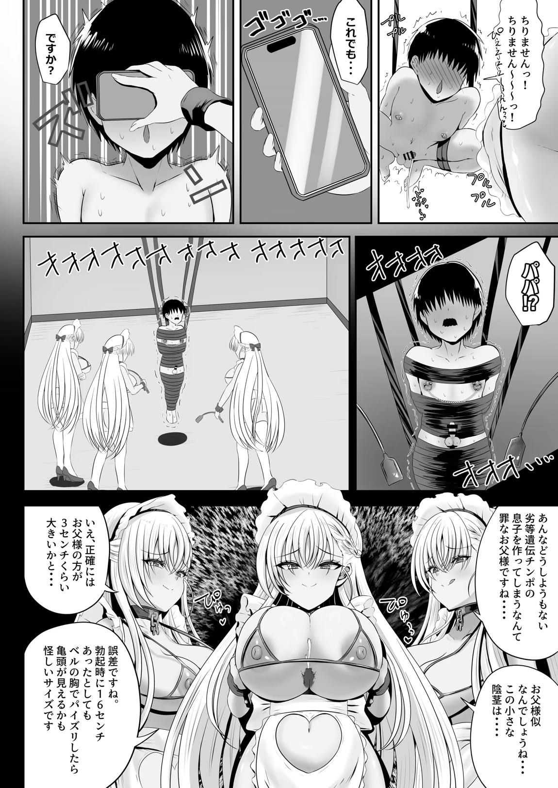 ベルファスト3人に男の尊厳を踏みにじられて玉潰しされる本 25ページ