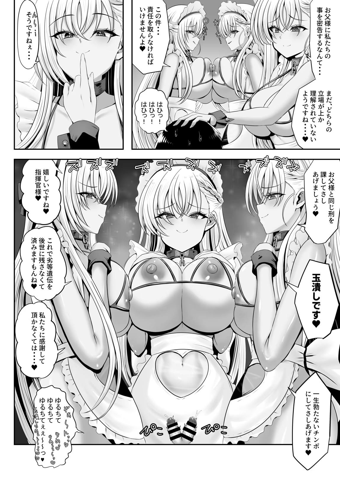 ベルファスト3人に男の尊厳を踏みにじられて玉潰しされる本 27ページ