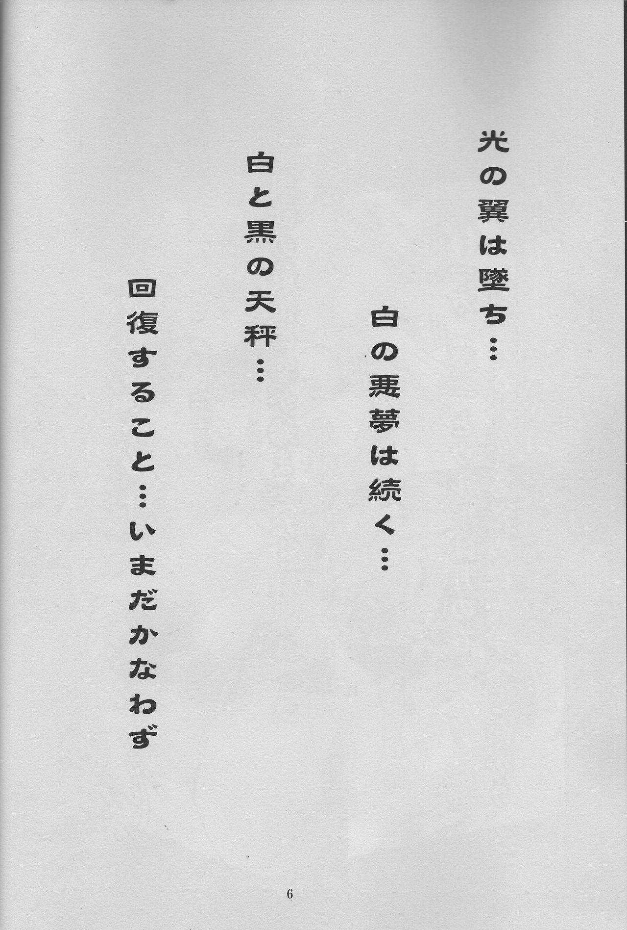 Nightmare of My Goddess Vol.9 -Extreme Party- 5ページ