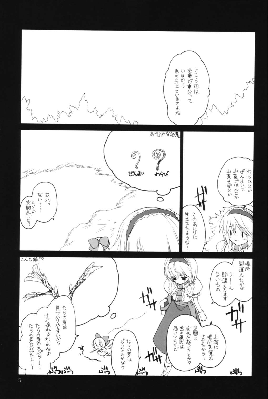 東方水蜜夏 4ページ