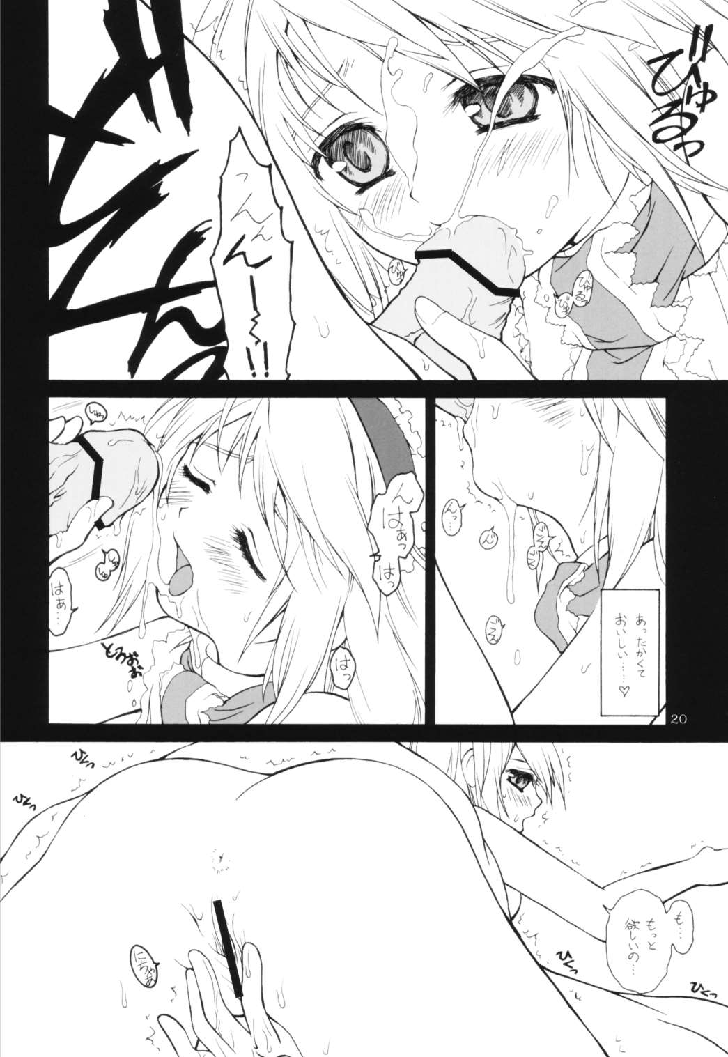 東方水蜜夏 19ページ