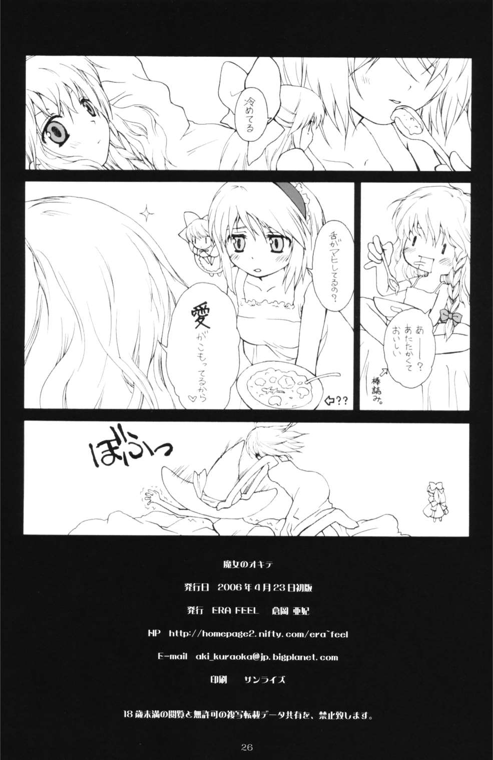 東方水蜜夏 25ページ