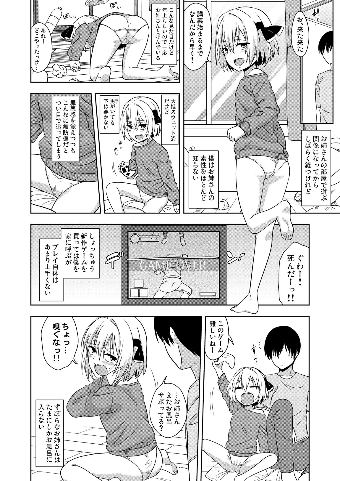 隣のルーミアおねえさん 3ページ