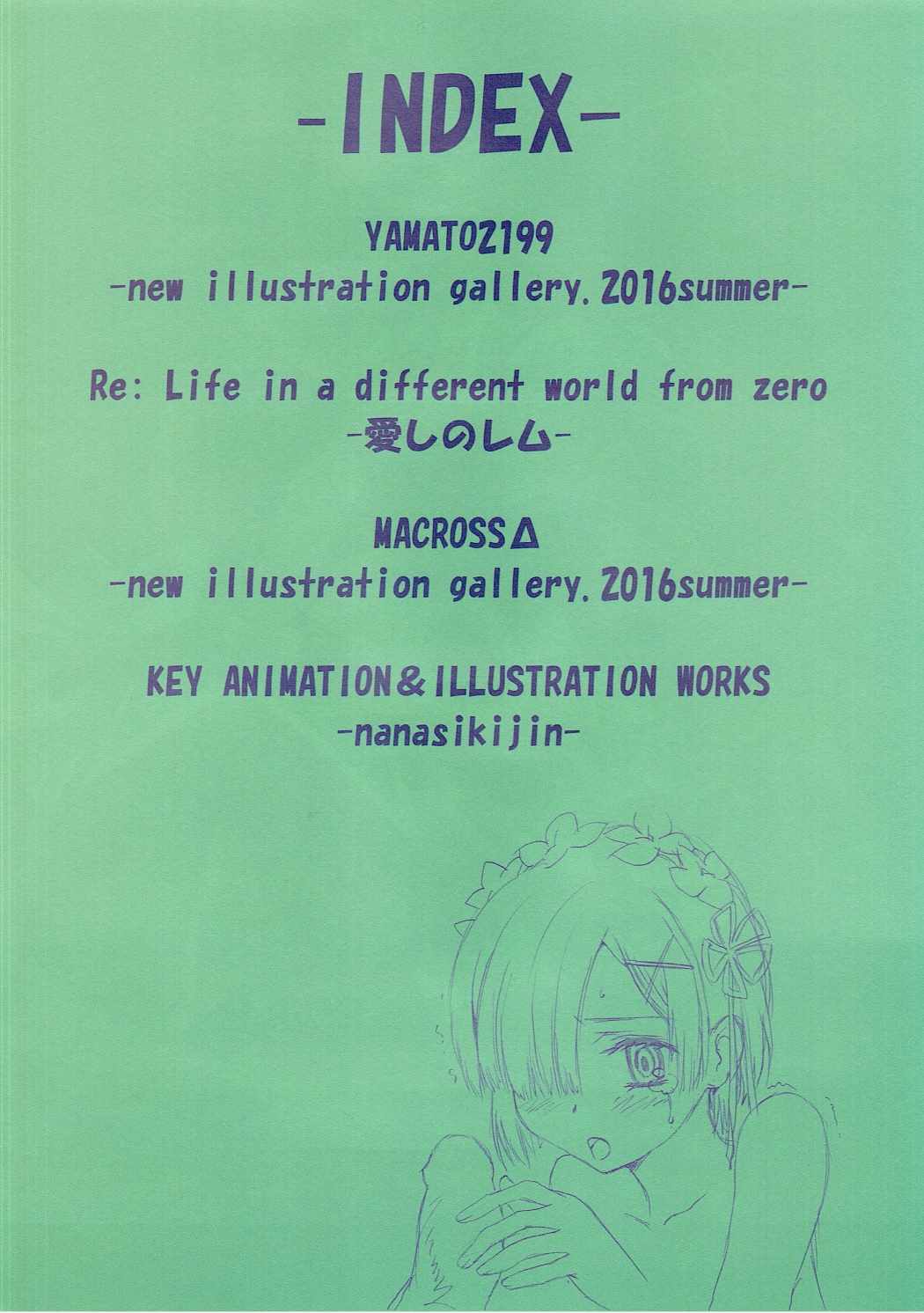 Re：Lie 3ページ