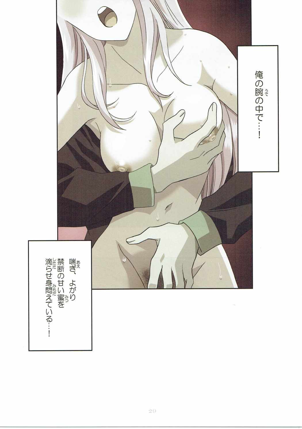 Re：Lie 28ページ
