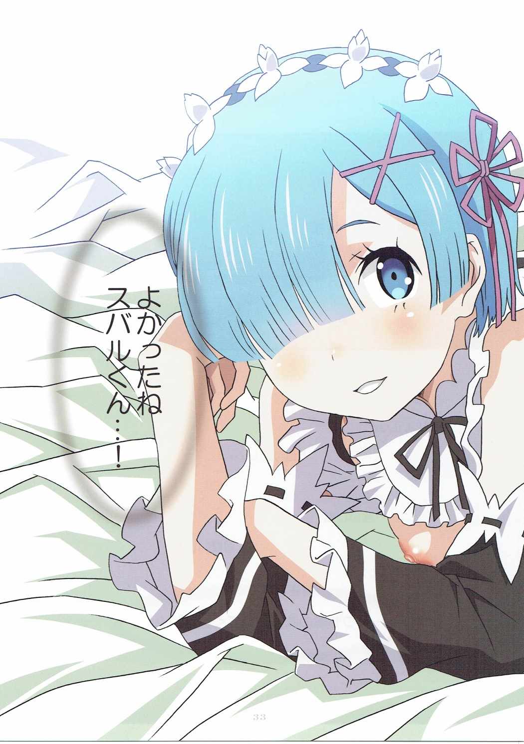 Re：Lie 32ページ