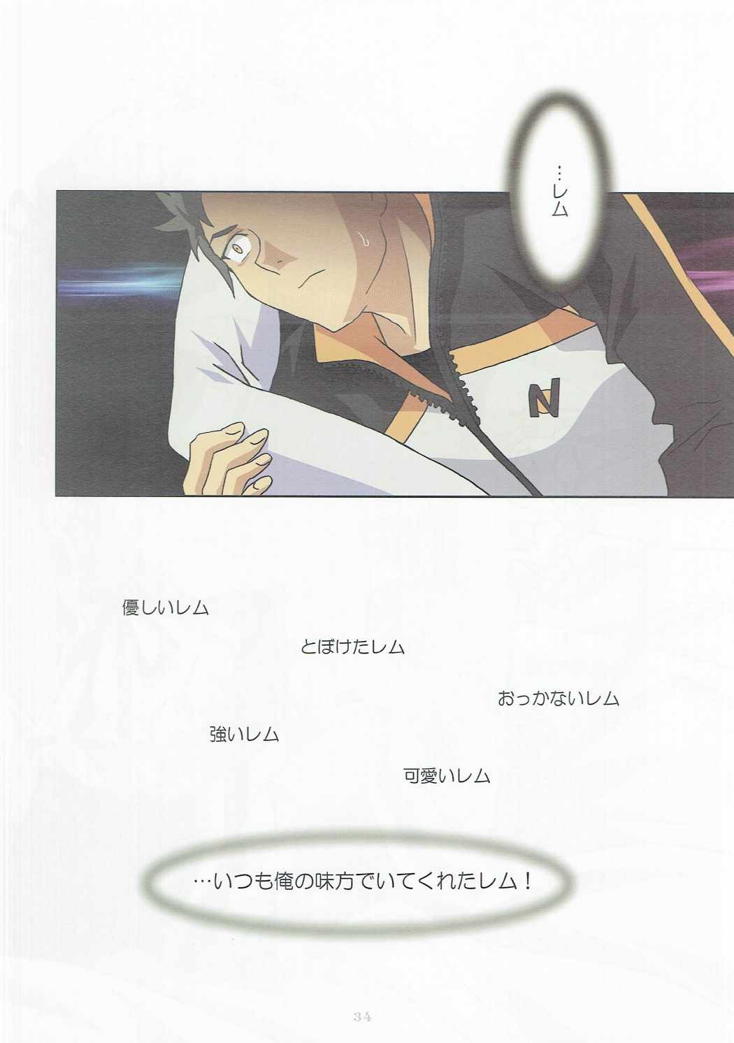 Re：Lie 33ページ
