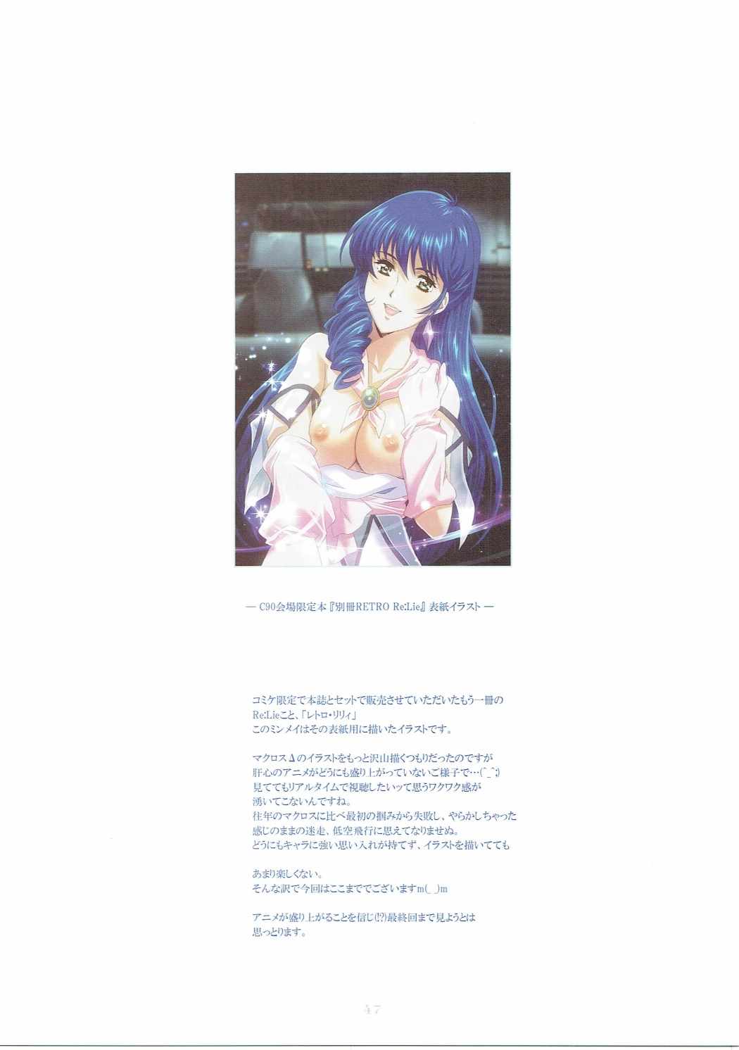 Re：Lie 46ページ