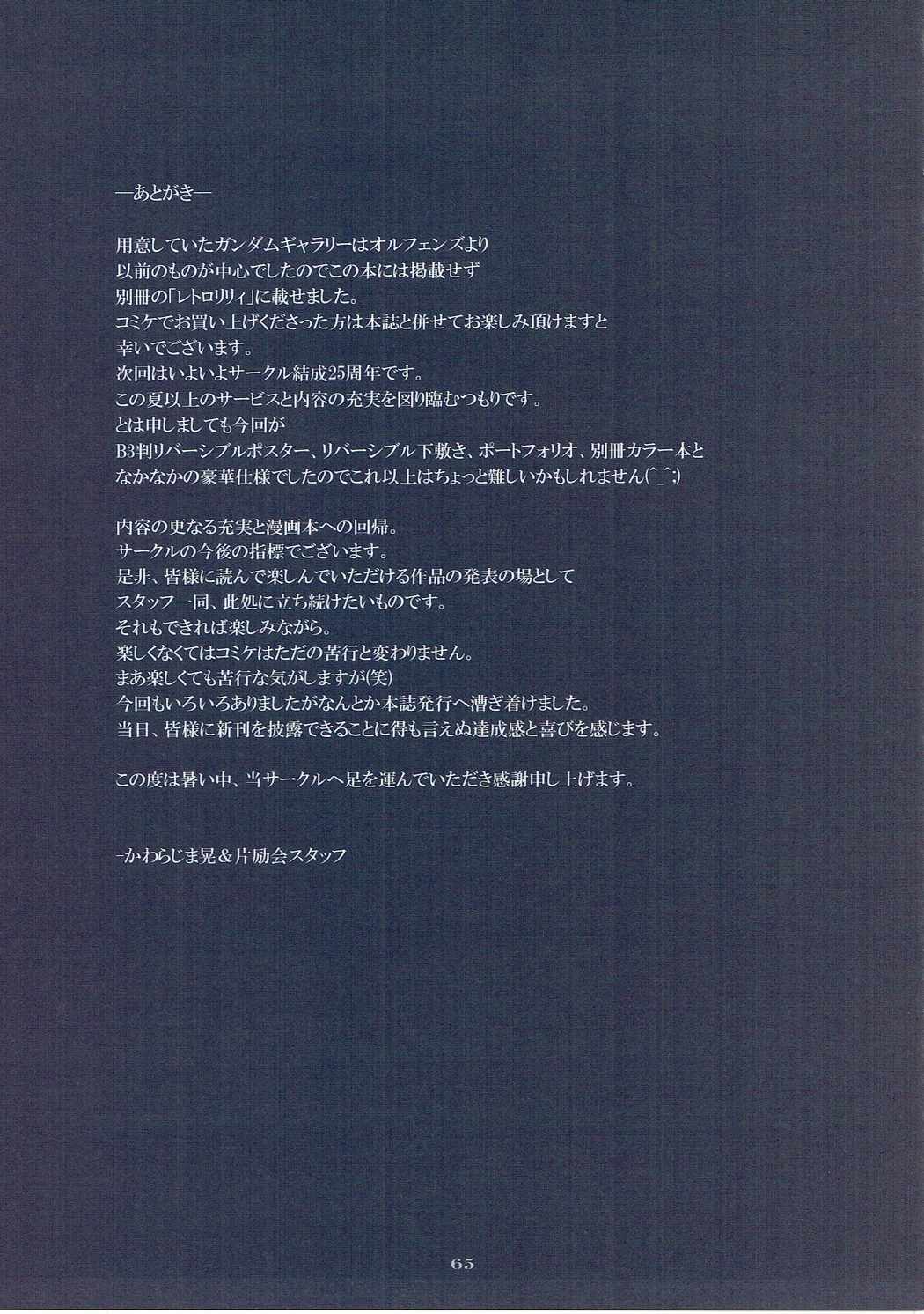 Re：Lie 64ページ