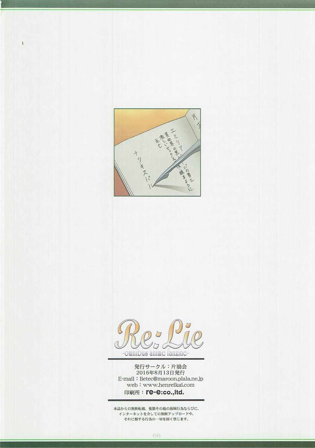 Re：Lie 65ページ
