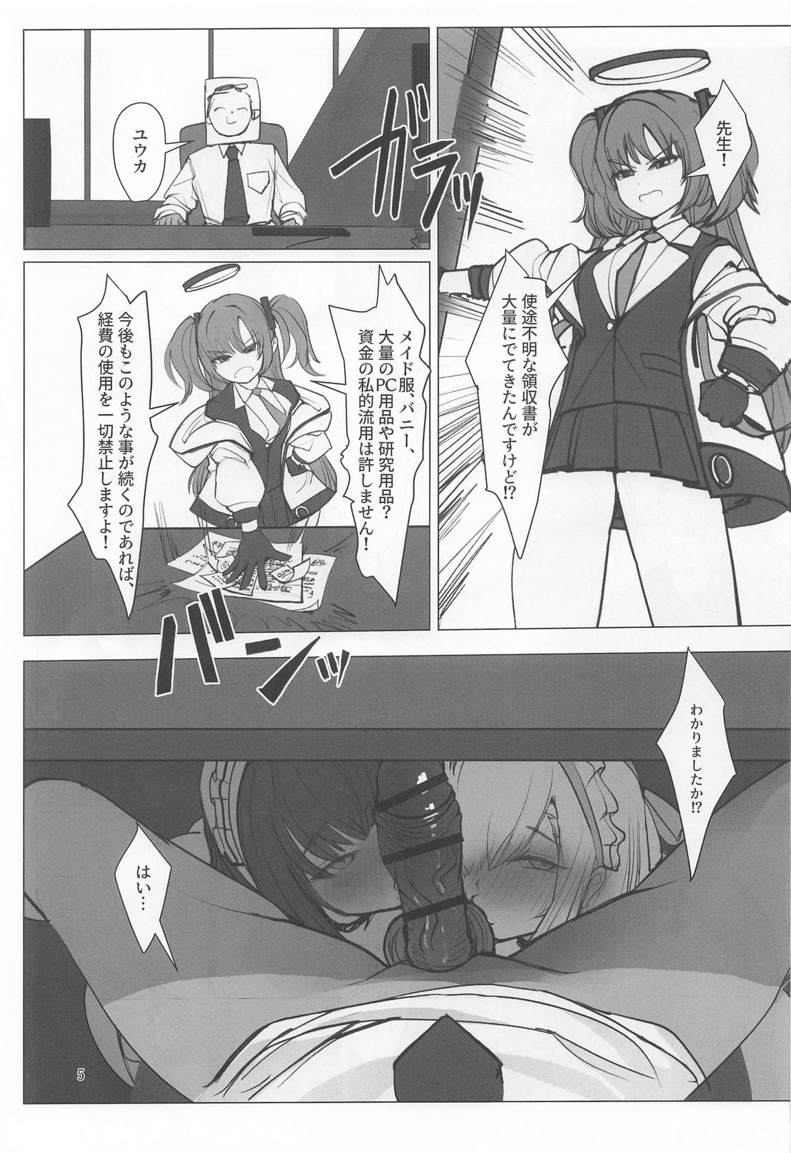 ミレニアム予算反省会 4ページ