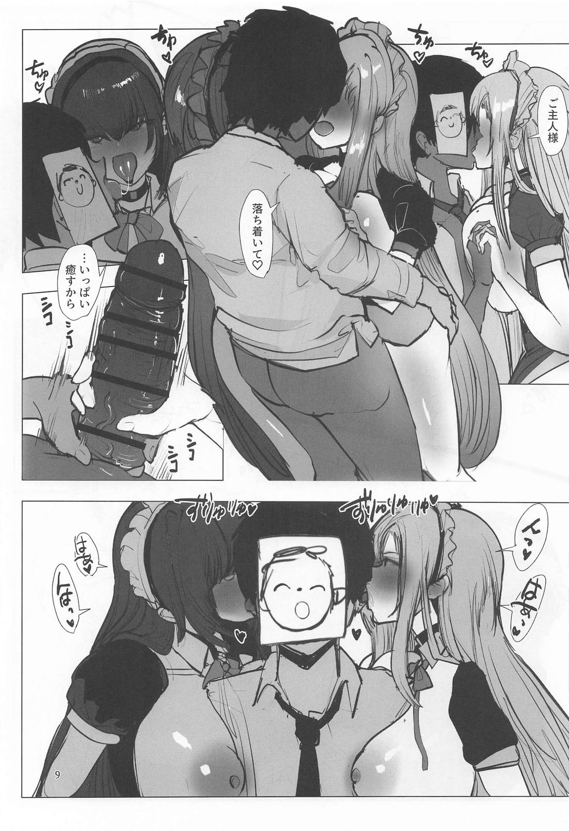 ミレニアム予算反省会 8ページ