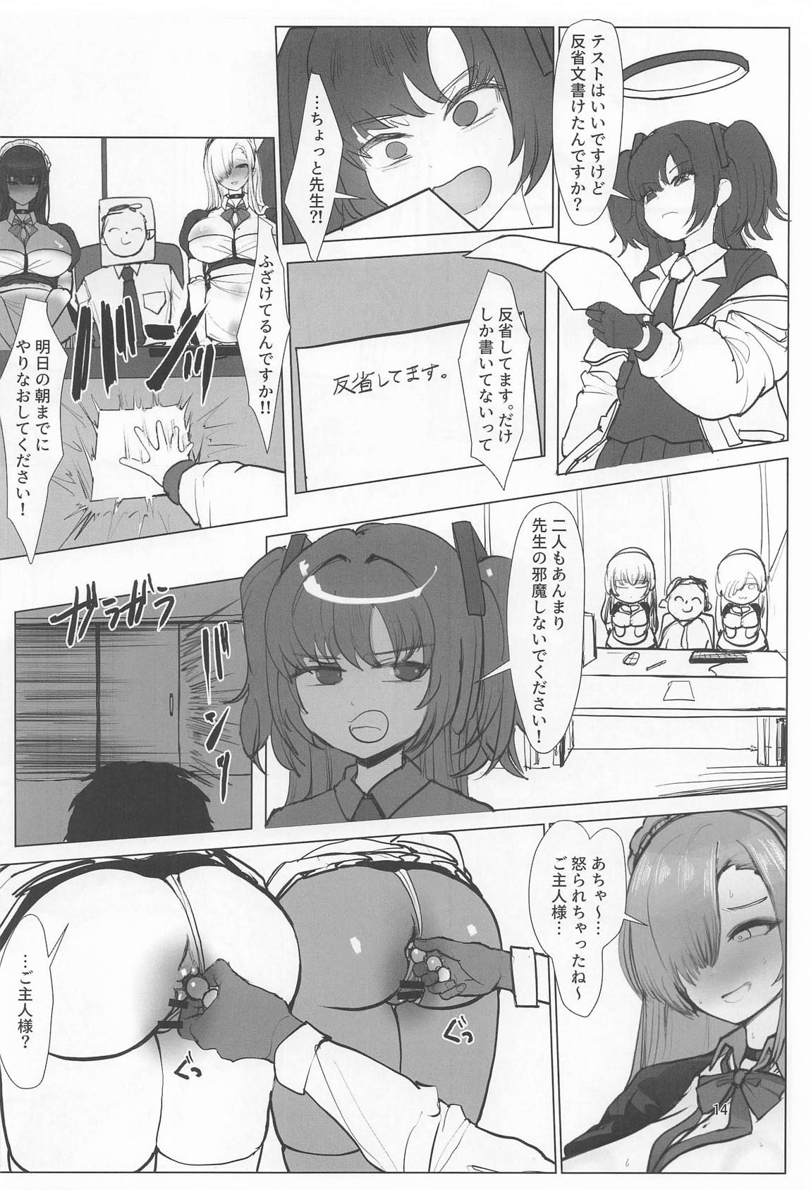 ミレニアム予算反省会 13ページ