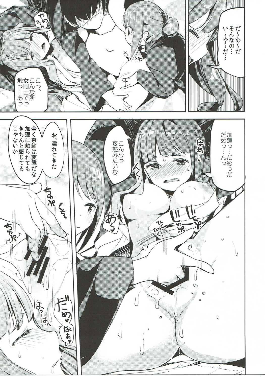 トライアドあそこくらべ奈緒・加蓮編 8ページ