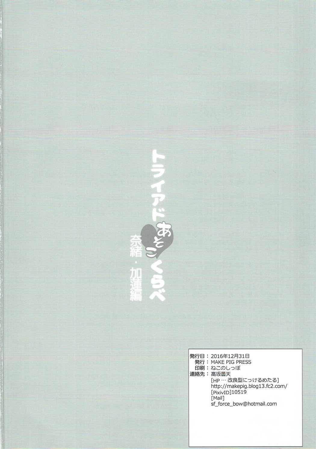 トライアドあそこくらべ奈緒・加蓮編 21ページ
