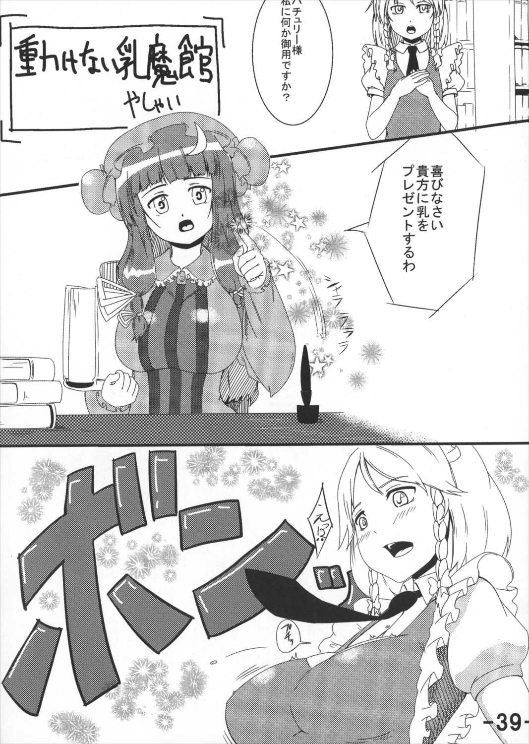 おっぱい野郎 Bチーム THE THREE PROJECT 40ページ