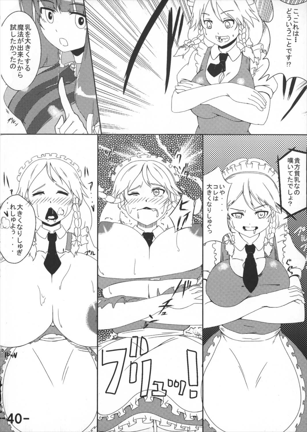 おっぱい野郎 Bチーム THE THREE PROJECT 41ページ