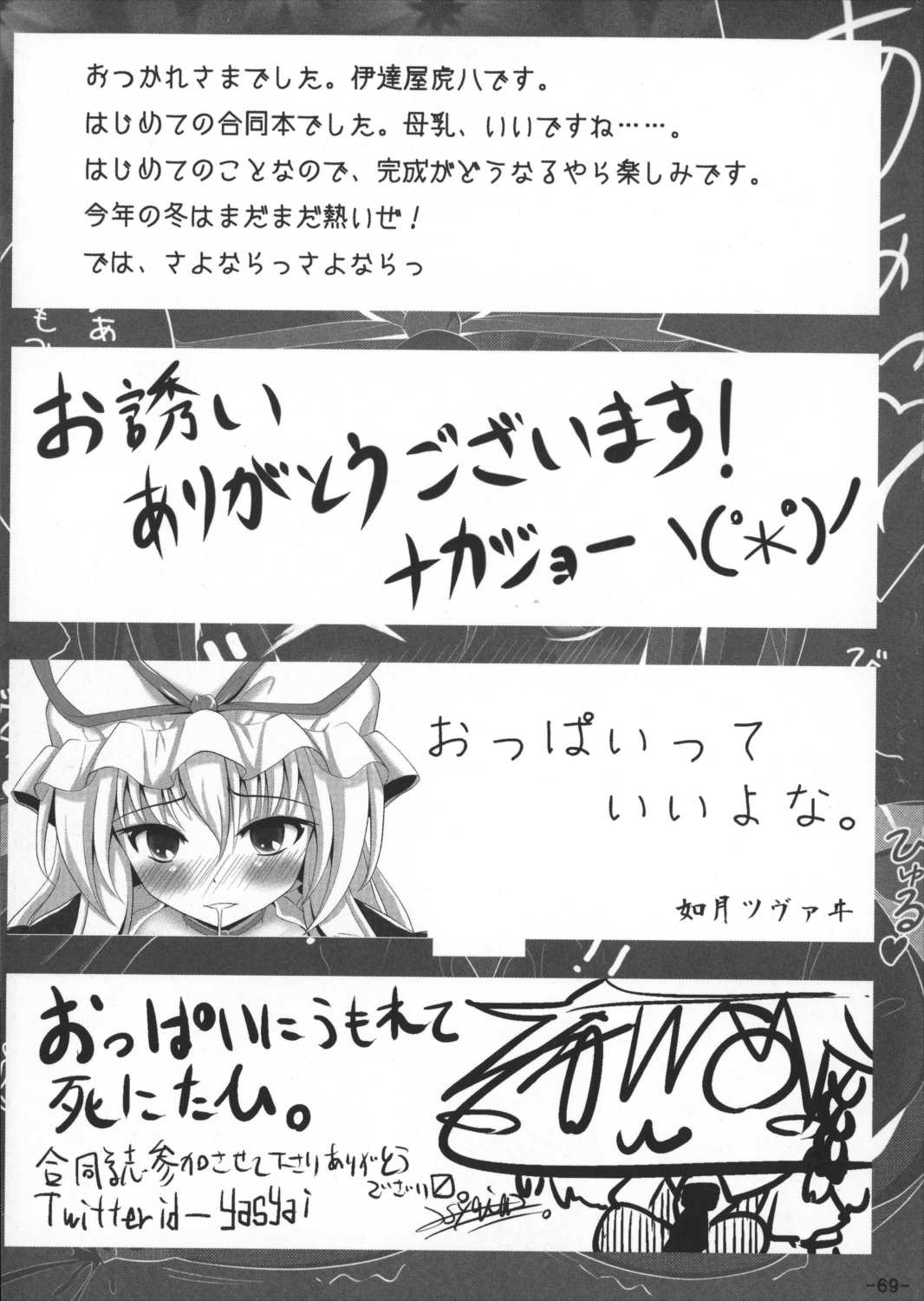 おっぱい野郎 Bチーム THE THREE PROJECT 70ページ