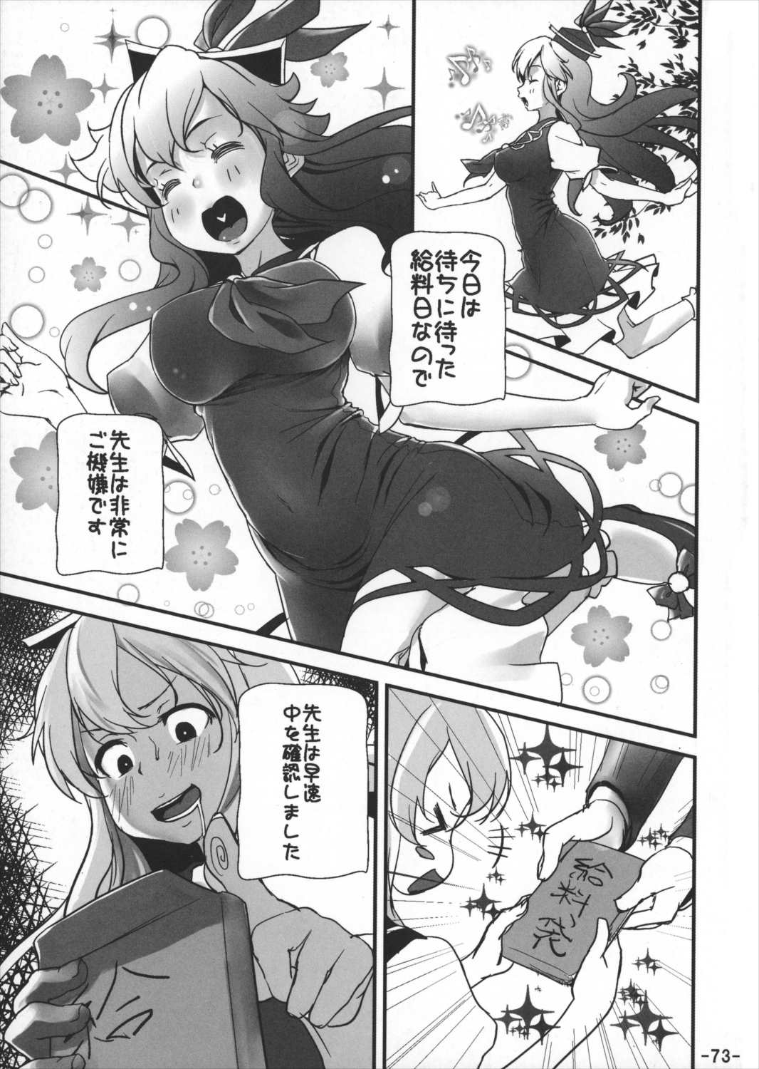 おっぱい野郎 Bチーム THE THREE PROJECT 74ページ
