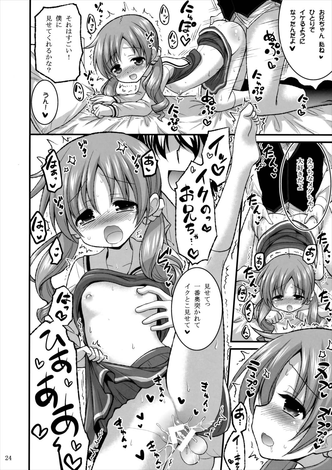 お兄ちゃん いっぱいぴょんぴょんさせたげる! 23ページ