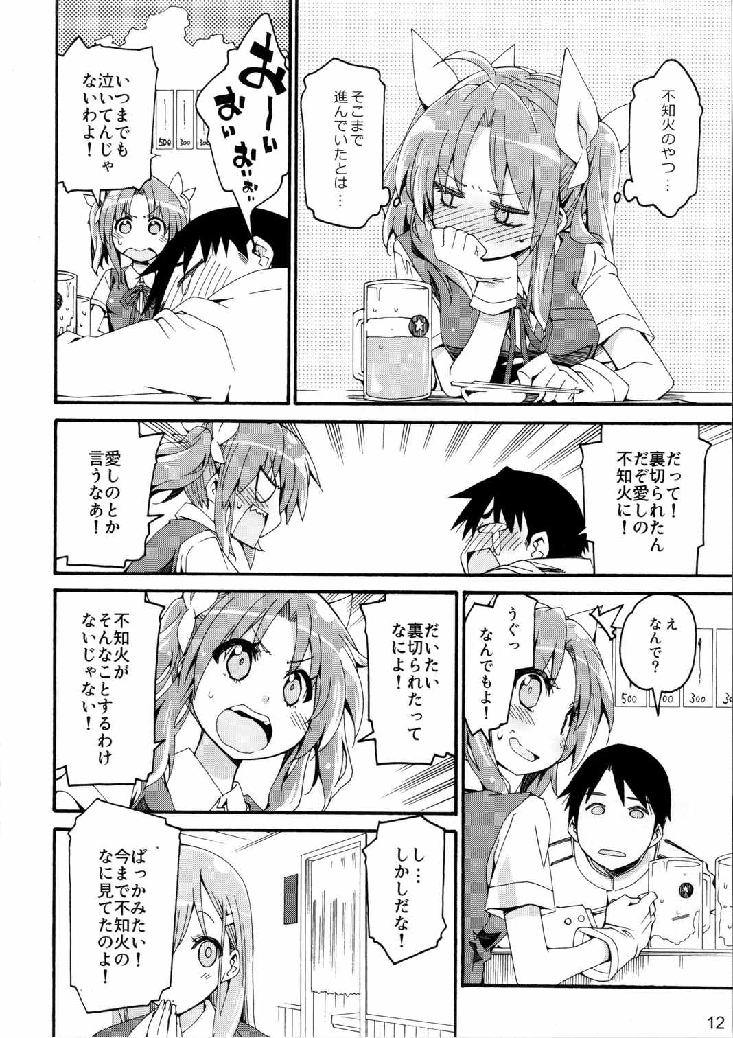 不知火は提督に… 11ページ