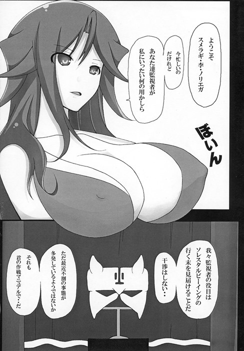 スメラギさんと〇〇な日々 3ページ