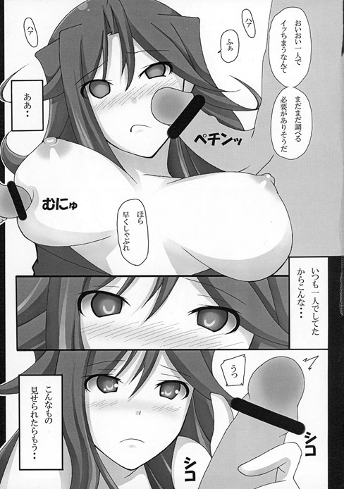 スメラギさんと〇〇な日々 8ページ