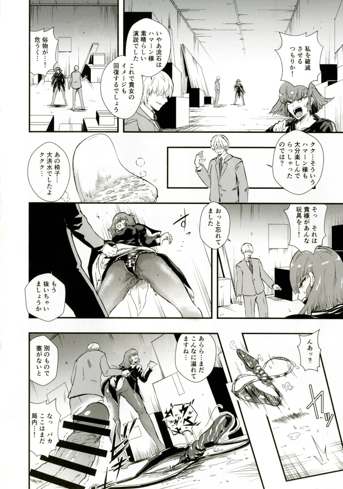 ハマーン様の淫俗な日々2 15ページ