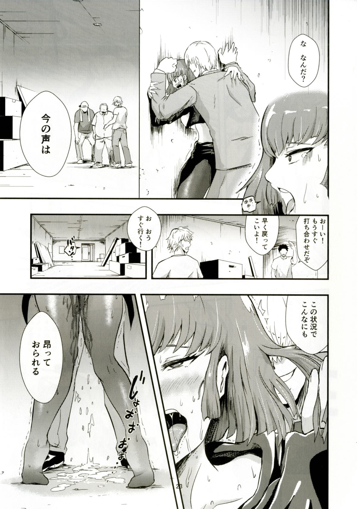 ハマーン様の淫俗な日々2 22ページ